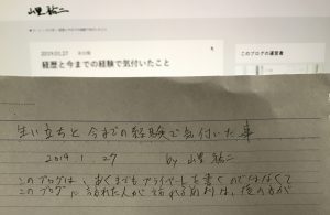 生い立ちと今までの経験で気付いたこと