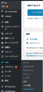 WordPress>外観>テーマ編集