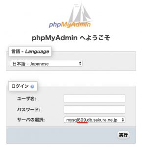 phpMyAdminでサーバを新バージョンを選択します