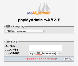 移行前のデータベースバージョンでのphpMyAdminへのログイン画面