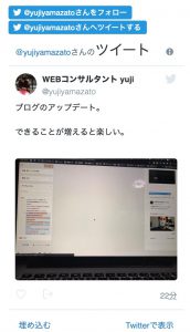 ツイッターの埋め込み方【初歩的な解説と、意識したマーケティング手法も暴露】