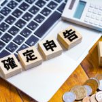 個人事業主の確定申告について解説します