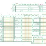 青色申告とは？やり方も詳しく解説しています。