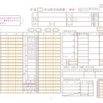 白色申告（収支内訳書）とは？