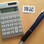 簿記とは？